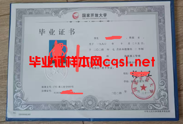 汤阴2024年国家开放大学毕业证学位证样本图片