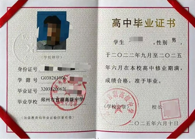 汤阴邳州市官湖高级中学高中毕业证样本图片