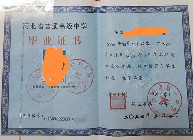 汤阴任丘市第一中学高中毕业证样本图片