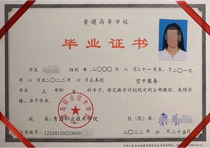 汤阴青岛职业技术学院毕业证样本图片