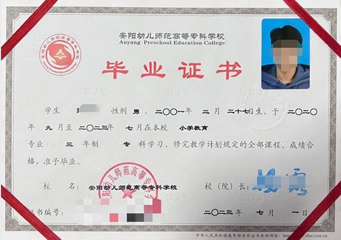 安阳幼儿师范高等专科学校2023年普通全日制专科毕业证书样本图片（环境工程技术）