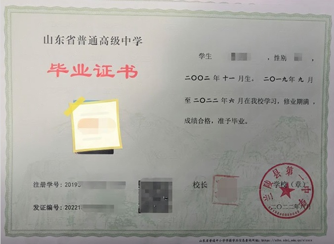 汤阴兰陵县第一中学高中毕业证样本