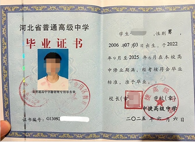 汤阴中捷高级中学高中毕业证样本