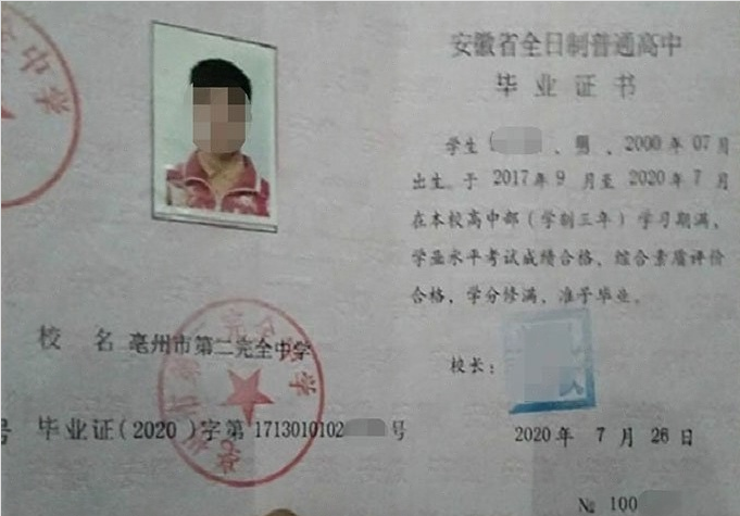 汤阴亳州市第二完全中学高中毕业证样本
