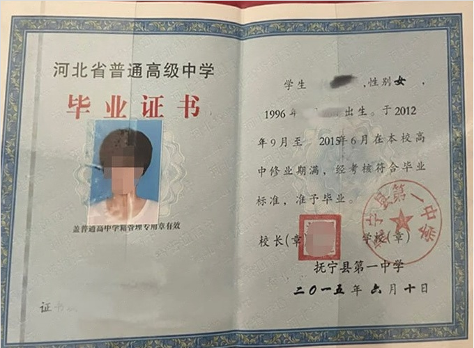 汤阴抚宁县第一中学高中毕业证样本